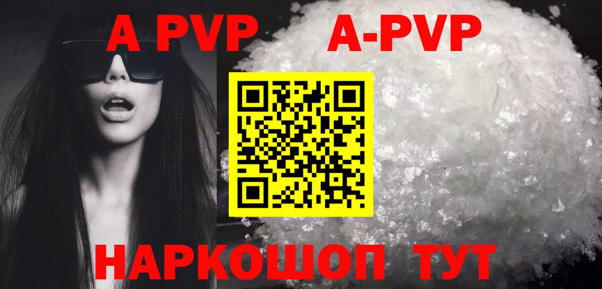 A-PVP VHQ Абакан