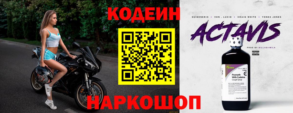 Кодеин напиток Lean (лин)  Вход с VPN  Кодеиновый сироп Lean Purple Drank  Абакан 