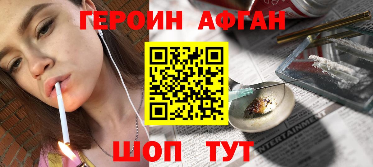 Абакан  ГЕРОИН афганец  Вход с VPN 