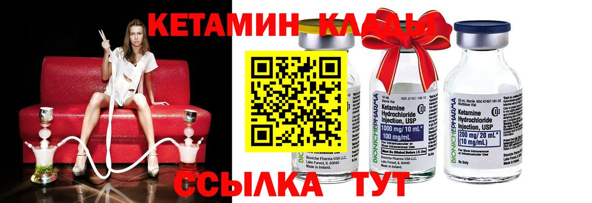 Кетамин ketamine  КЕТАМИН ketamine  Абакан  Вход с VPN 