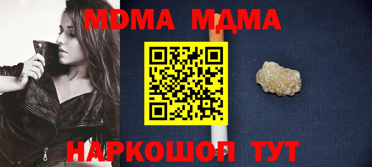 Абакан  МДМА  MDMA Molly  Вход с VPN  МДМА crystal 