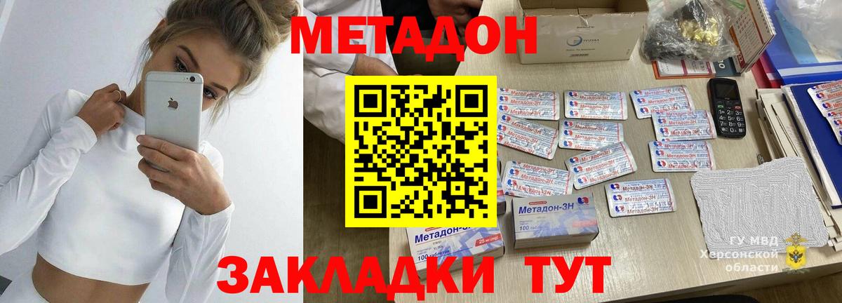 МЕТАДОН кристалл Абакан