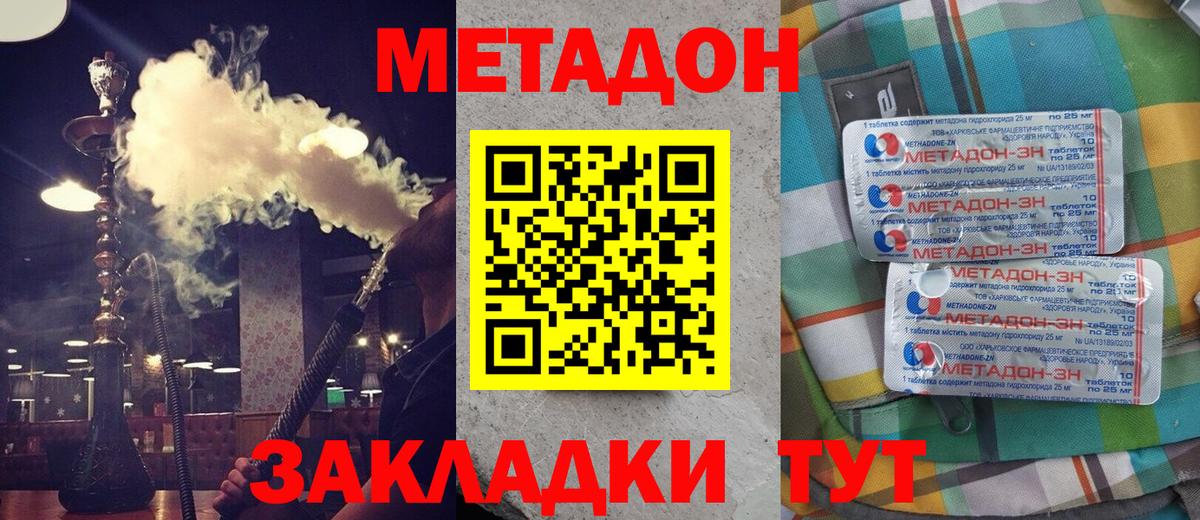 МЕТАДОН белоснежный  Метадон methadone  Абакан  Вход с VPN 