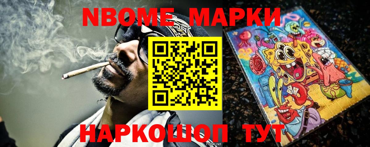 Марки N-bome 1,8мг  закладки  Абакан  Вход с VPN 